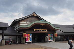 江東区 温泉施設-1